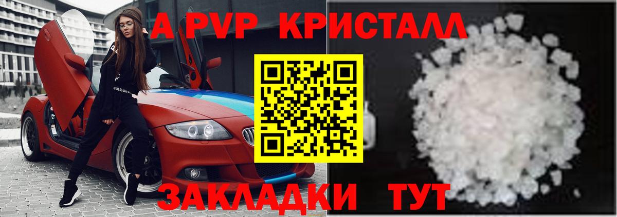 Alpha-PVP VHQ  Вход с VPN  Сосновоборск  A PVP Crystall 