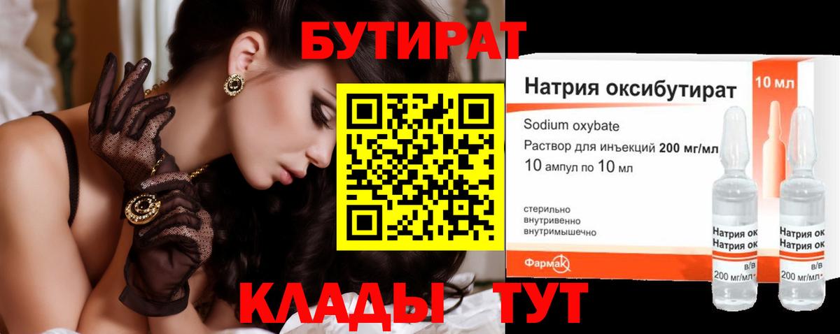 БУТИРАТ оксибутират  Вход с VPN  Сосновоборск 