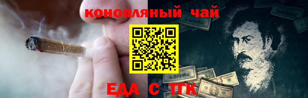 Еда ТГК марихуана  Вход с VPN  Сосновоборск 