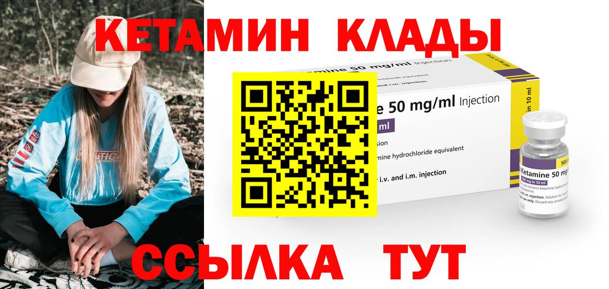 КЕТАМИН VHQ Сосновоборск
