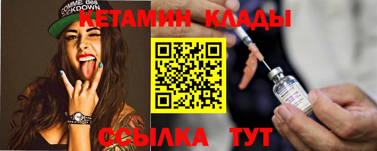 КЕТАМИН VHQ  Вход с VPN  Сосновоборск 