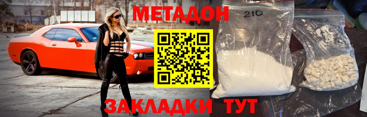 МЕТАДОН methadone  Вход с VPN  hydra сайт  МЕТАДОН VHQ  Сосновоборск 