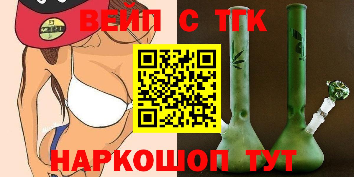 Дистиллят ТГК жижа  Вход с VPN  Сосновоборск  ТГК вейп с тгк 