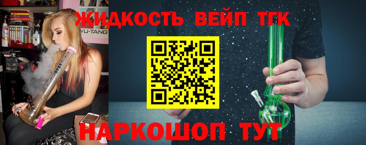 ТГК вейп с тгк Сосновоборск